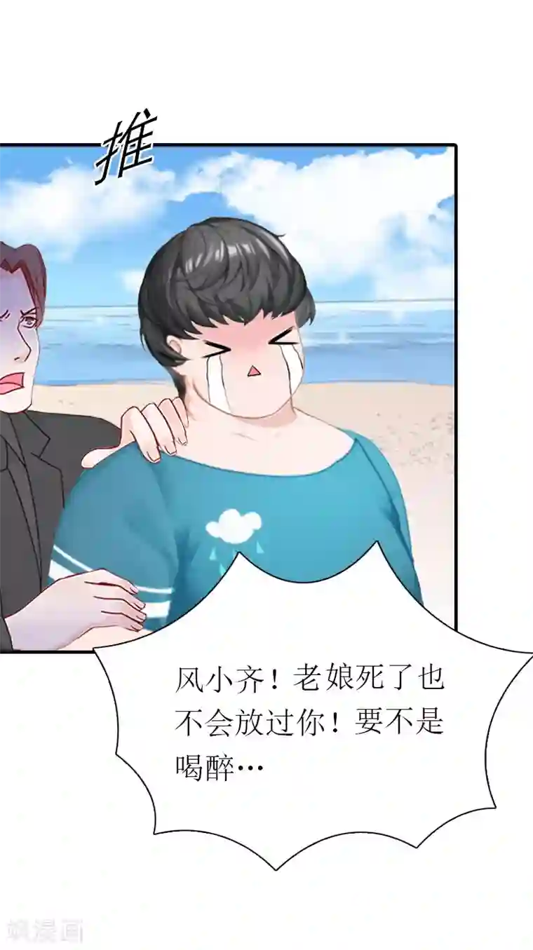 傲娇冷男攻略计第1话 逃跑未遂