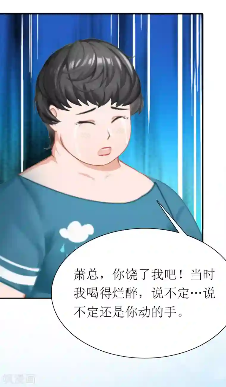 傲娇冷男攻略计第1话 逃跑未遂