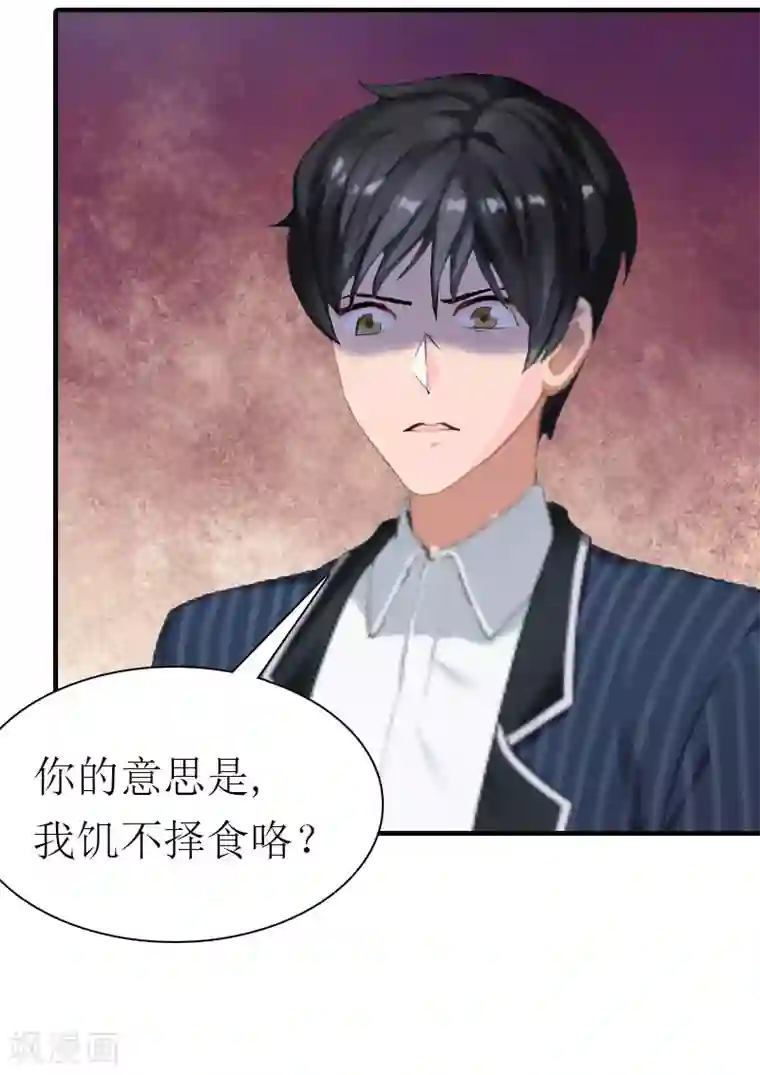 傲娇冷男攻略计第1话 逃跑未遂