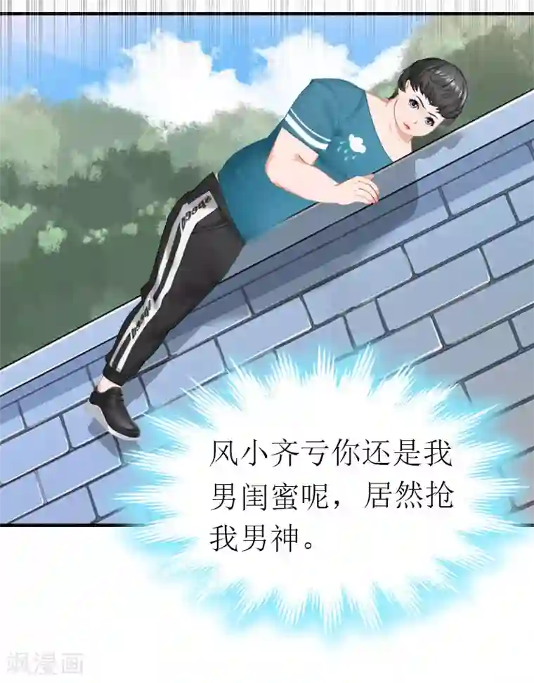 傲娇冷男攻略计第1话 逃跑未遂