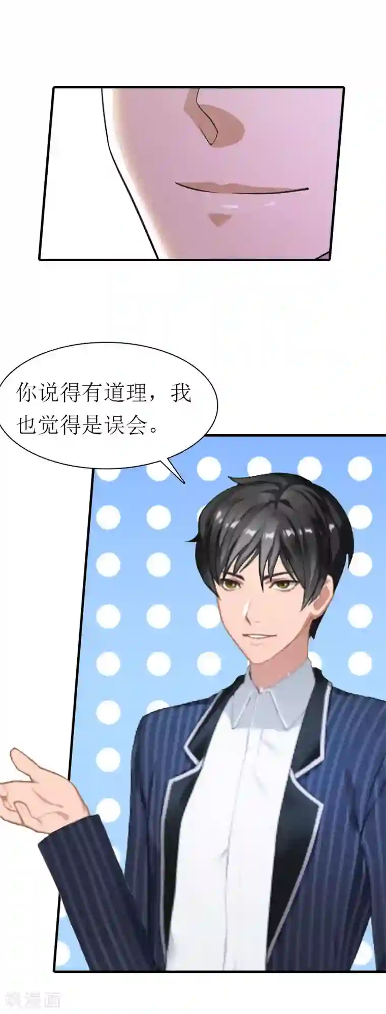 傲娇冷男攻略计第1话 逃跑未遂