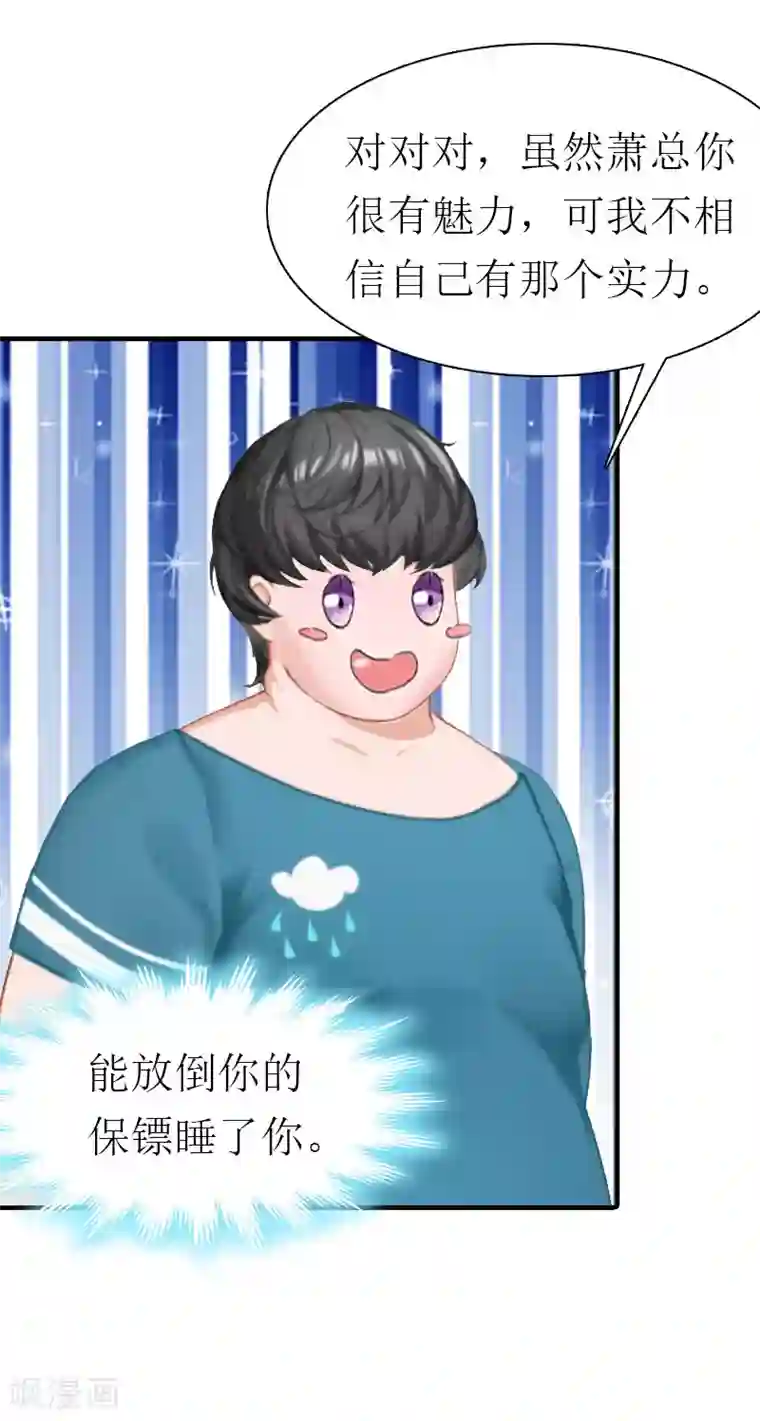 傲娇冷男攻略计第1话 逃跑未遂