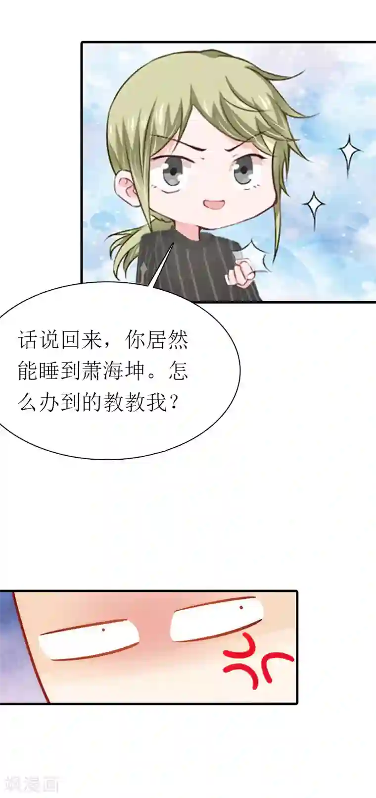 傲娇冷男攻略计第2话 沉海