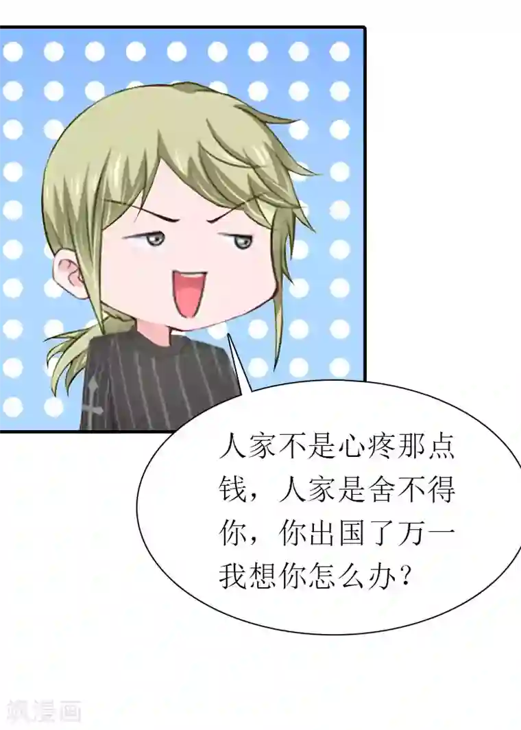 傲娇冷男攻略计第2话 沉海