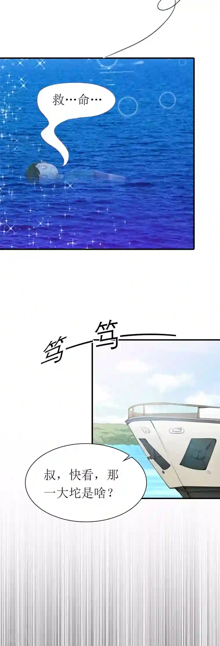 傲娇冷男攻略计第2话 沉海