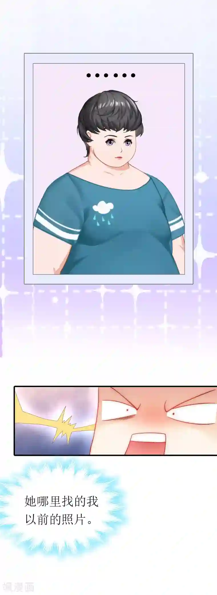 傲娇冷男攻略计第2话 沉海