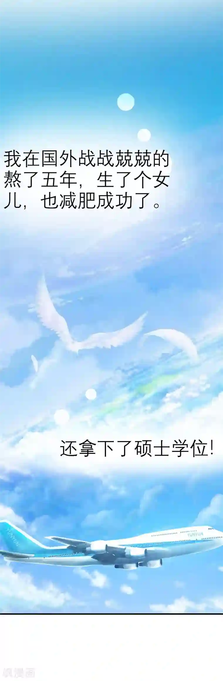 傲娇冷男攻略计第2话 沉海