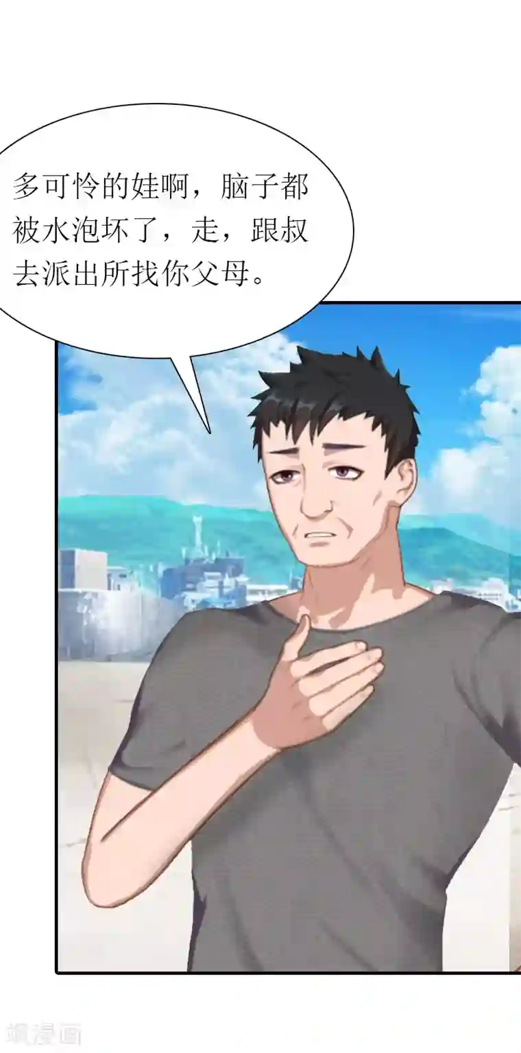 傲娇冷男攻略计第2话 沉海