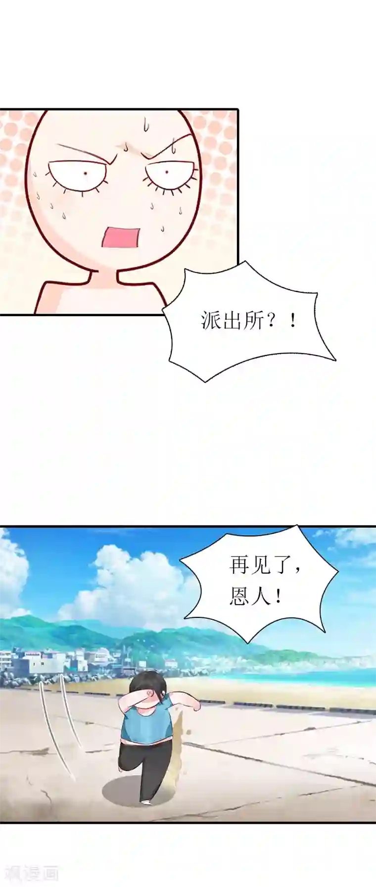 傲娇冷男攻略计第2话 沉海
