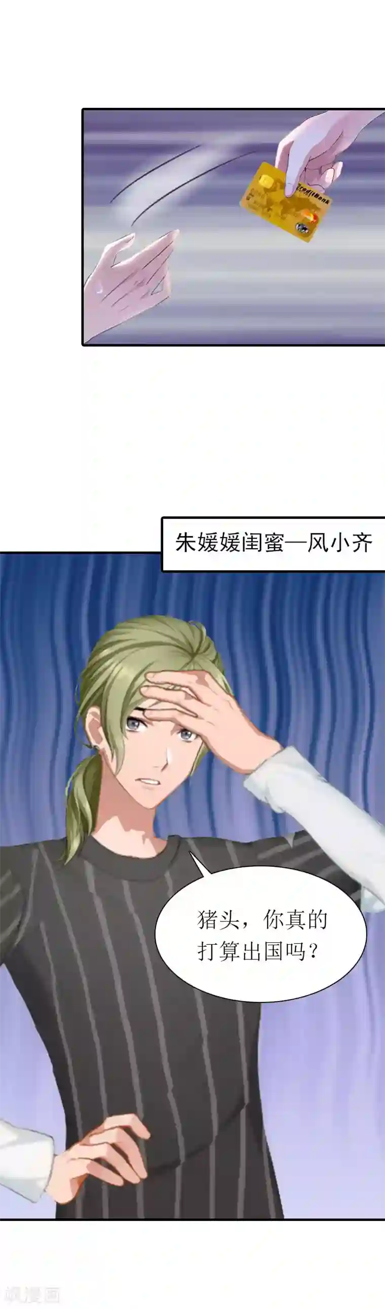 傲娇冷男攻略计第2话 沉海