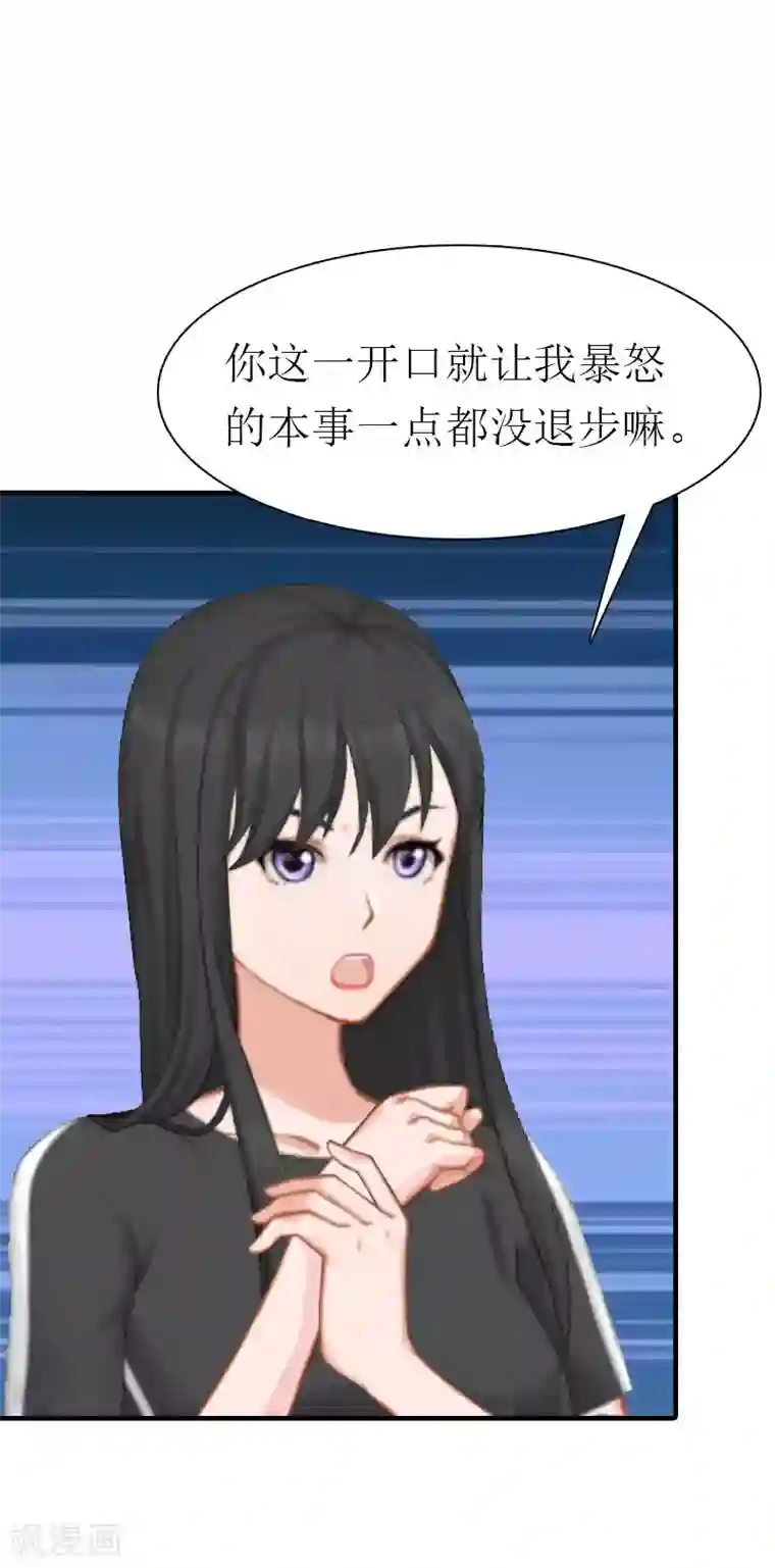 傲娇冷男攻略计第3话 又见萧海坤