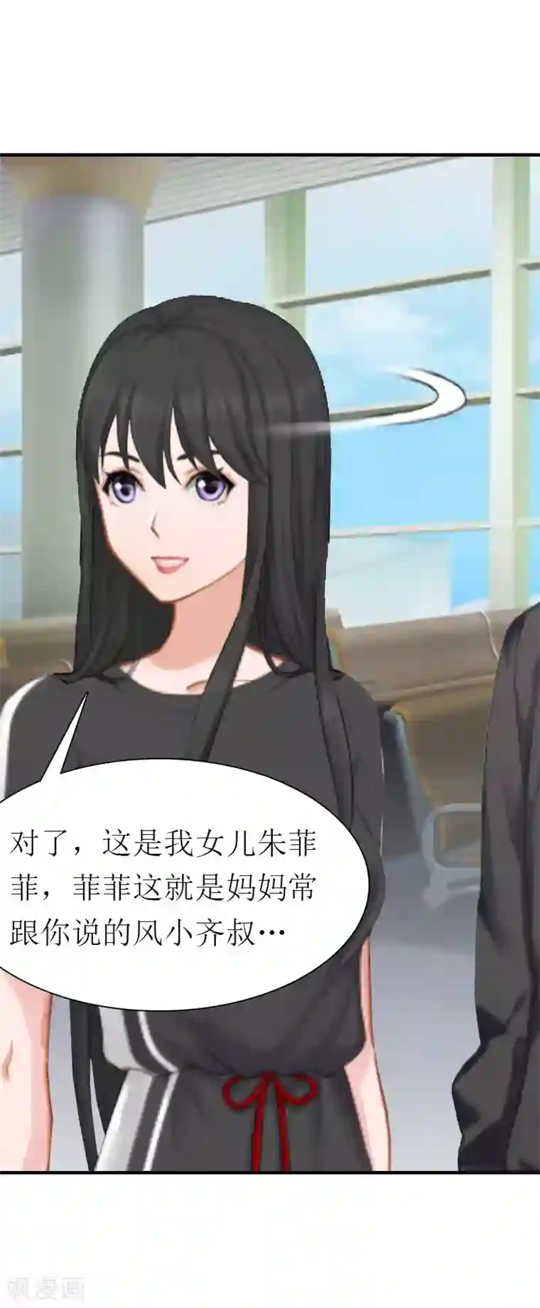 傲娇冷男攻略计第3话 又见萧海坤