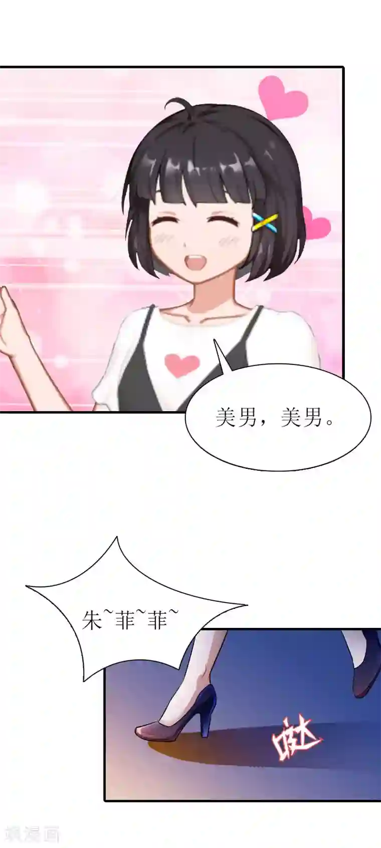 傲娇冷男攻略计第3话 又见萧海坤