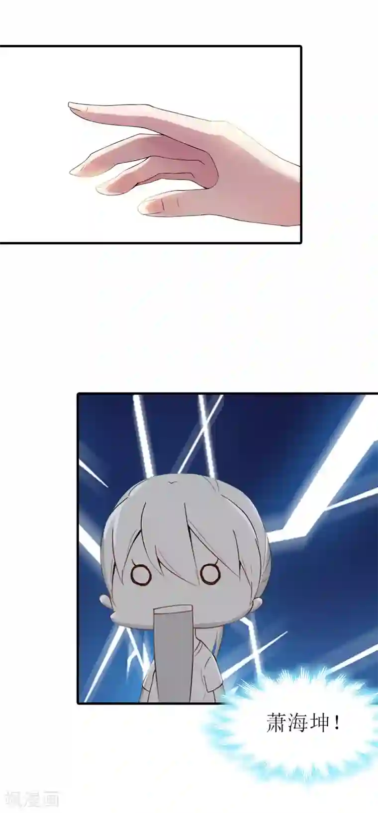 傲娇冷男攻略计第3话 又见萧海坤