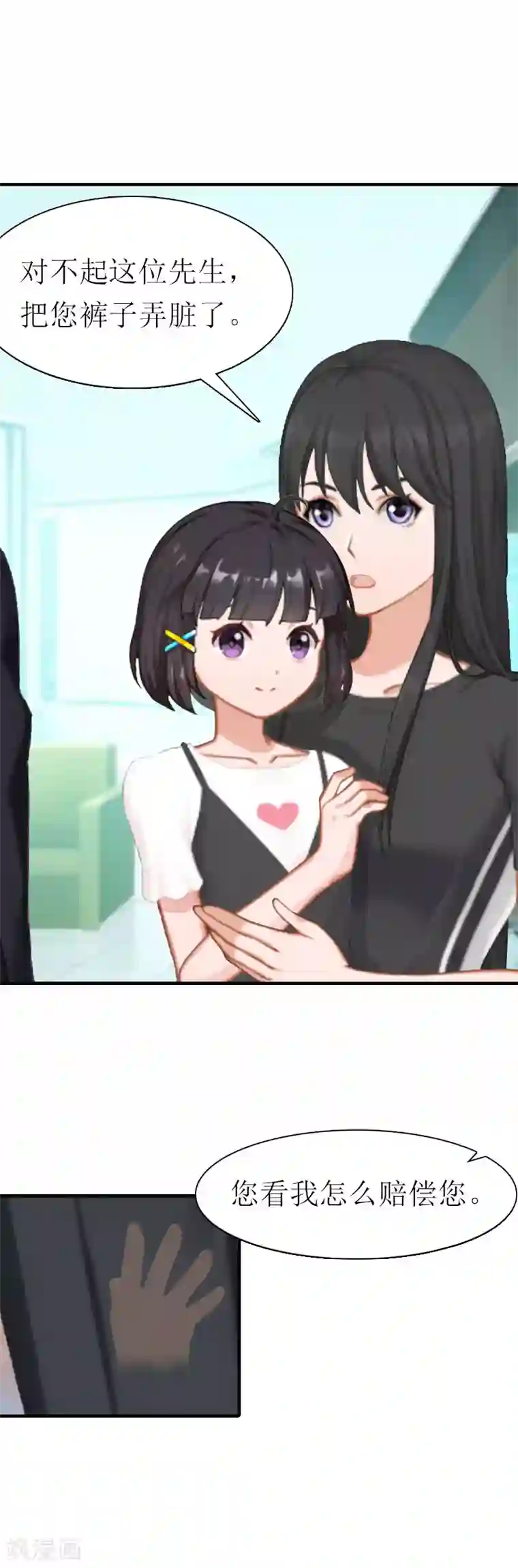 傲娇冷男攻略计第3话 又见萧海坤