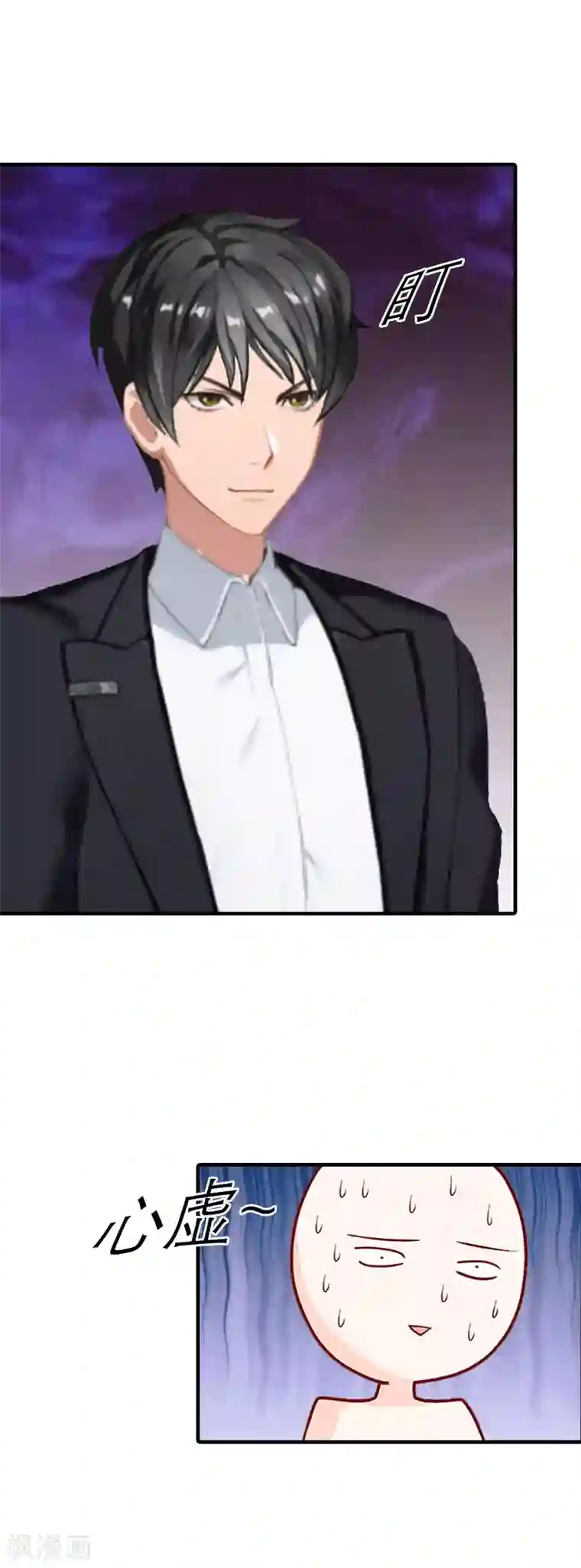 傲娇冷男攻略计第3话 又见萧海坤