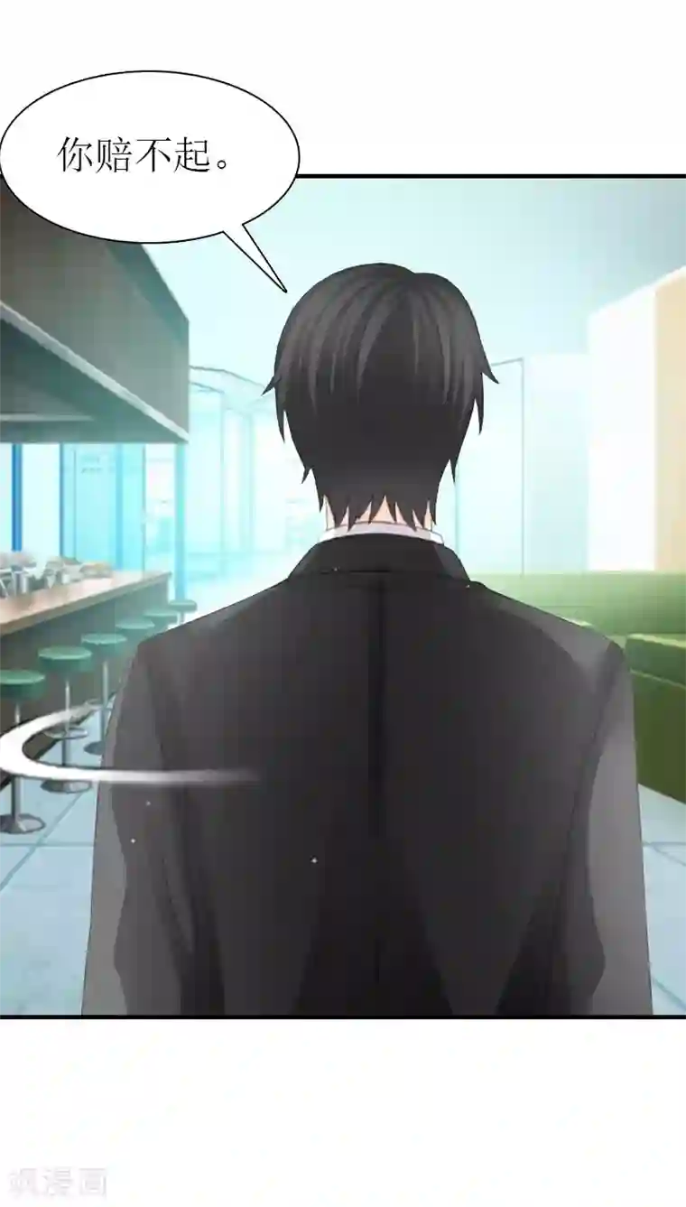 傲娇冷男攻略计第3话 又见萧海坤