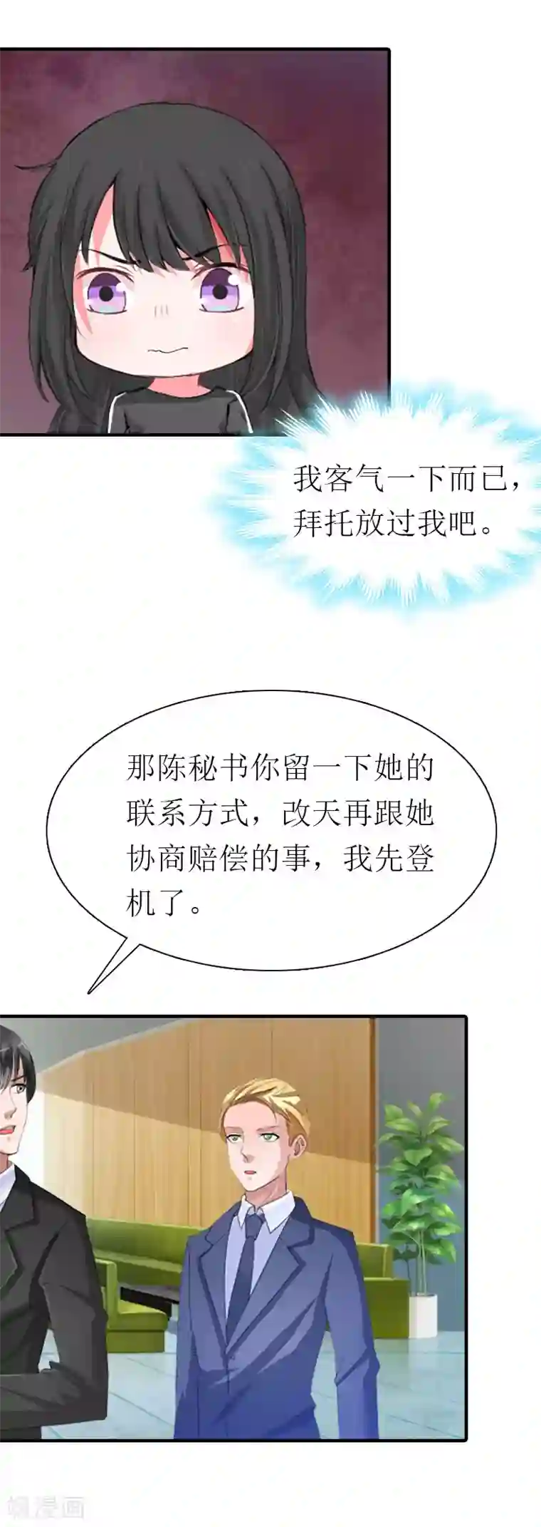 傲娇冷男攻略计第3话 又见萧海坤