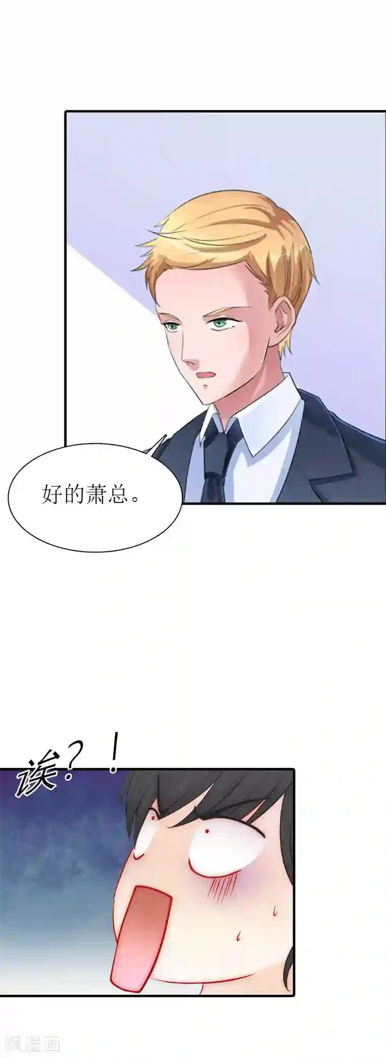 傲娇冷男攻略计第3话 又见萧海坤