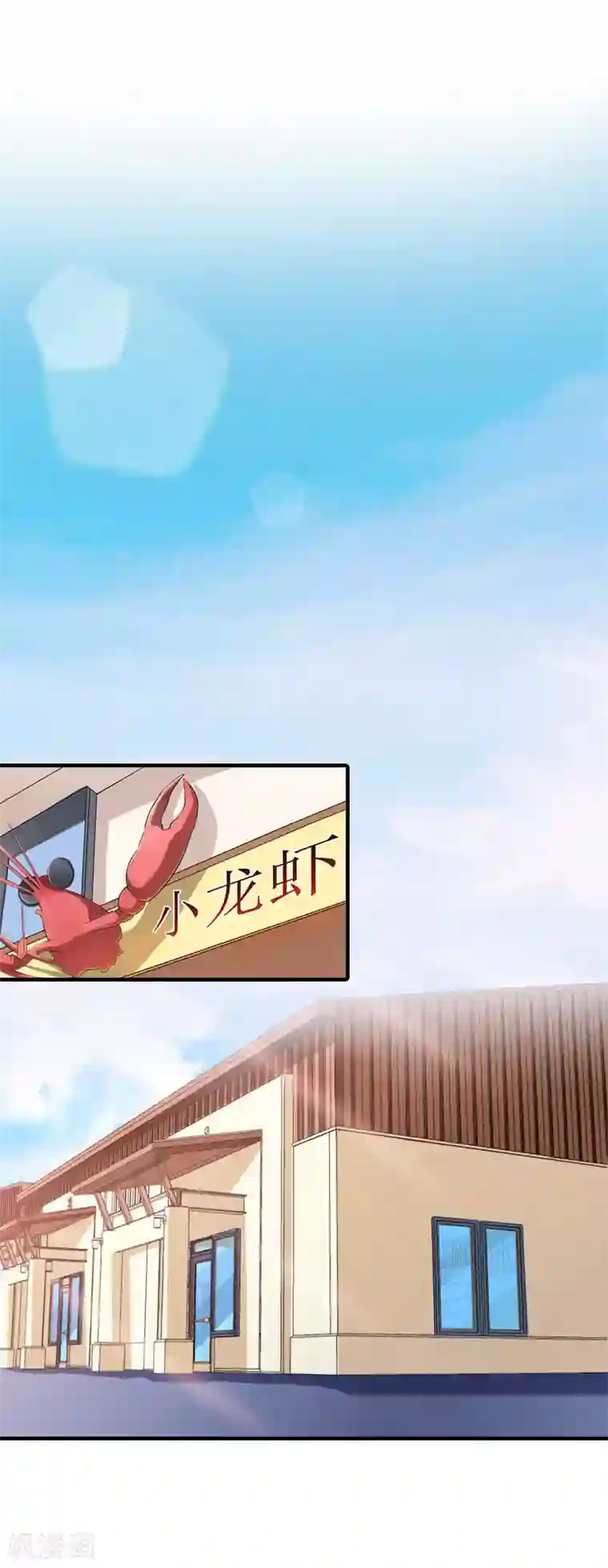 傲娇冷男攻略计第3话 又见萧海坤