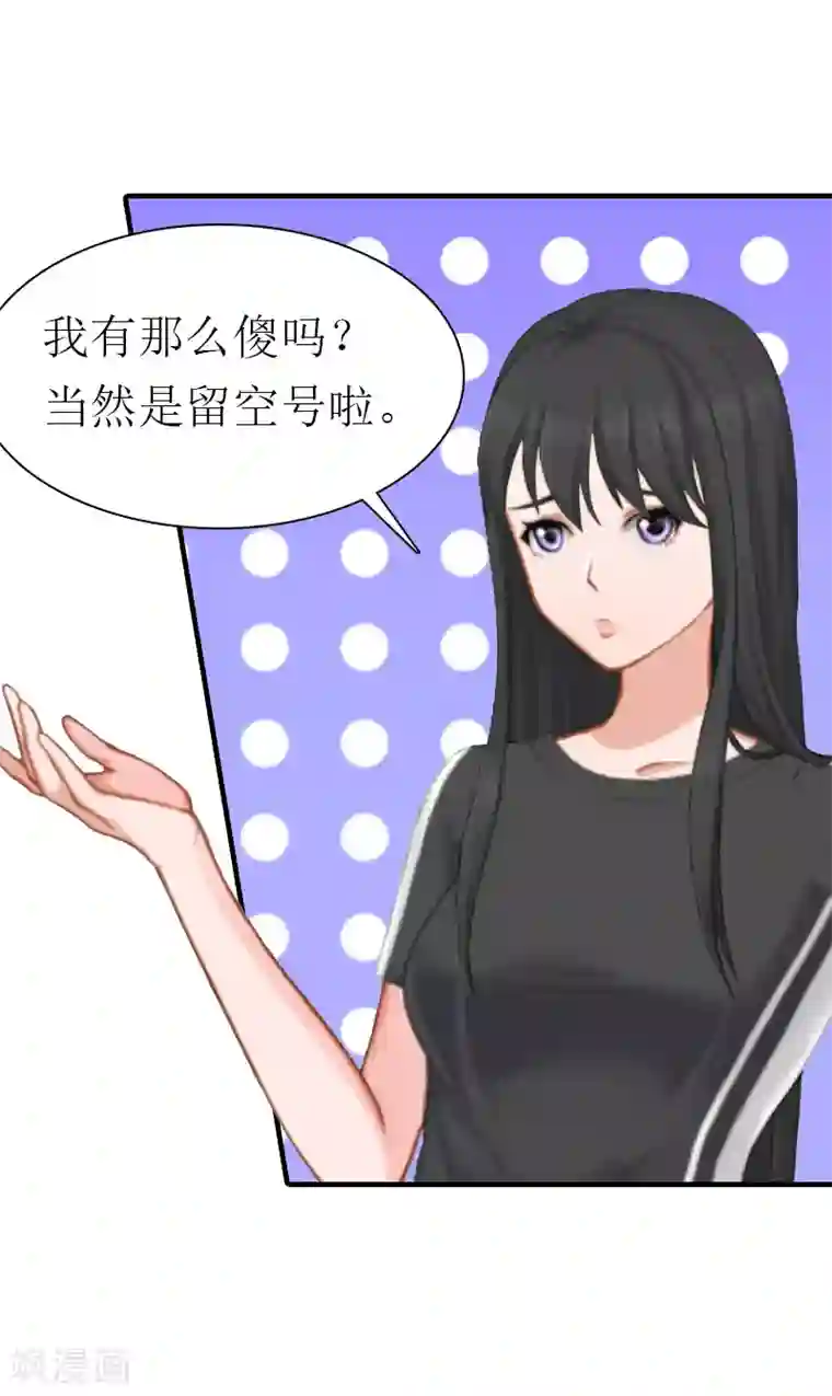 傲娇冷男攻略计第3话 又见萧海坤