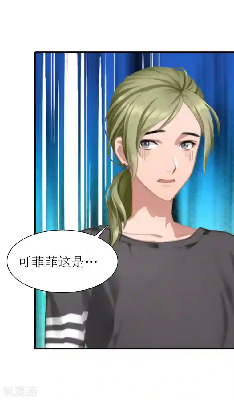 傲娇冷男攻略计第3话 又见萧海坤