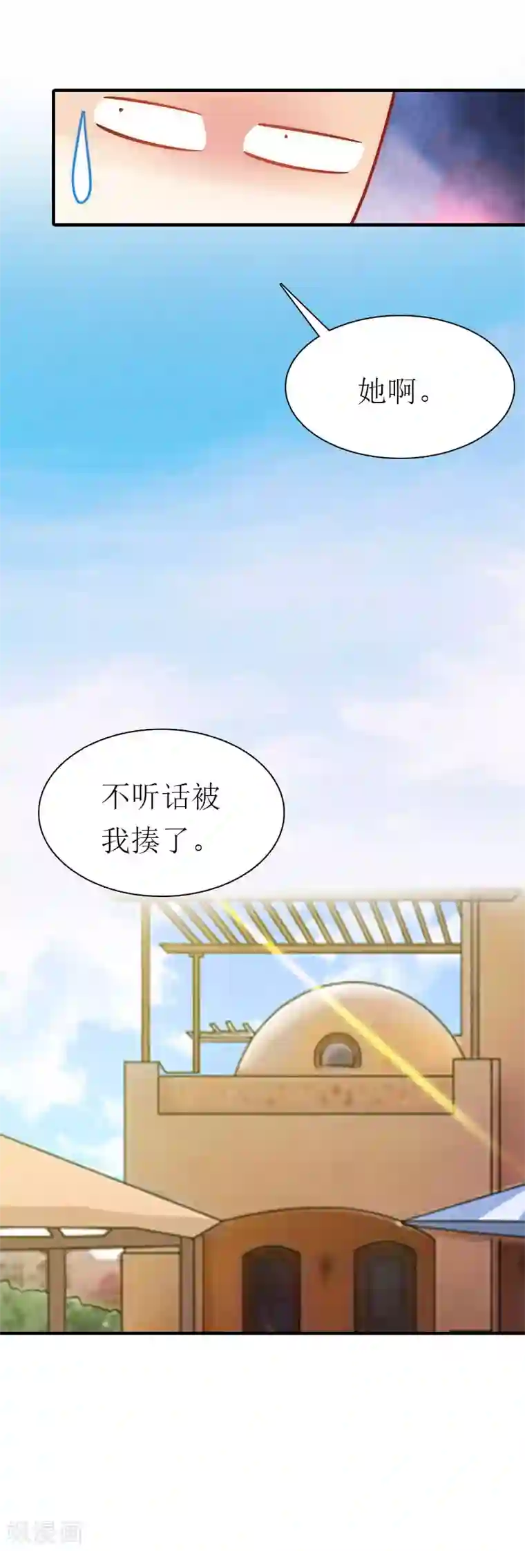 傲娇冷男攻略计第3话 又见萧海坤