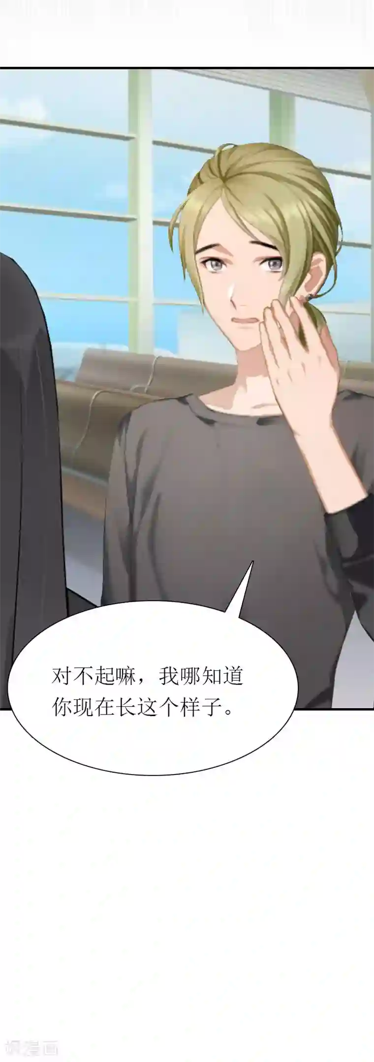 傲娇冷男攻略计第3话 又见萧海坤