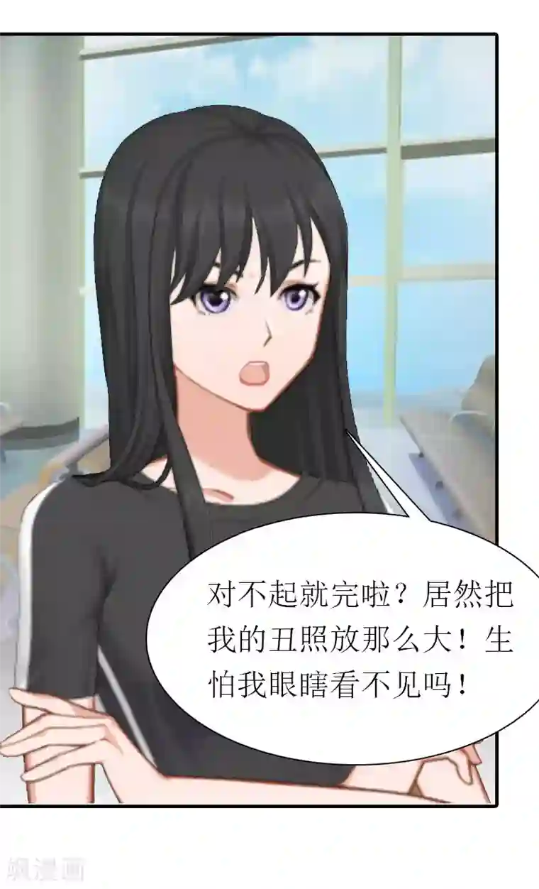 傲娇冷男攻略计第3话 又见萧海坤