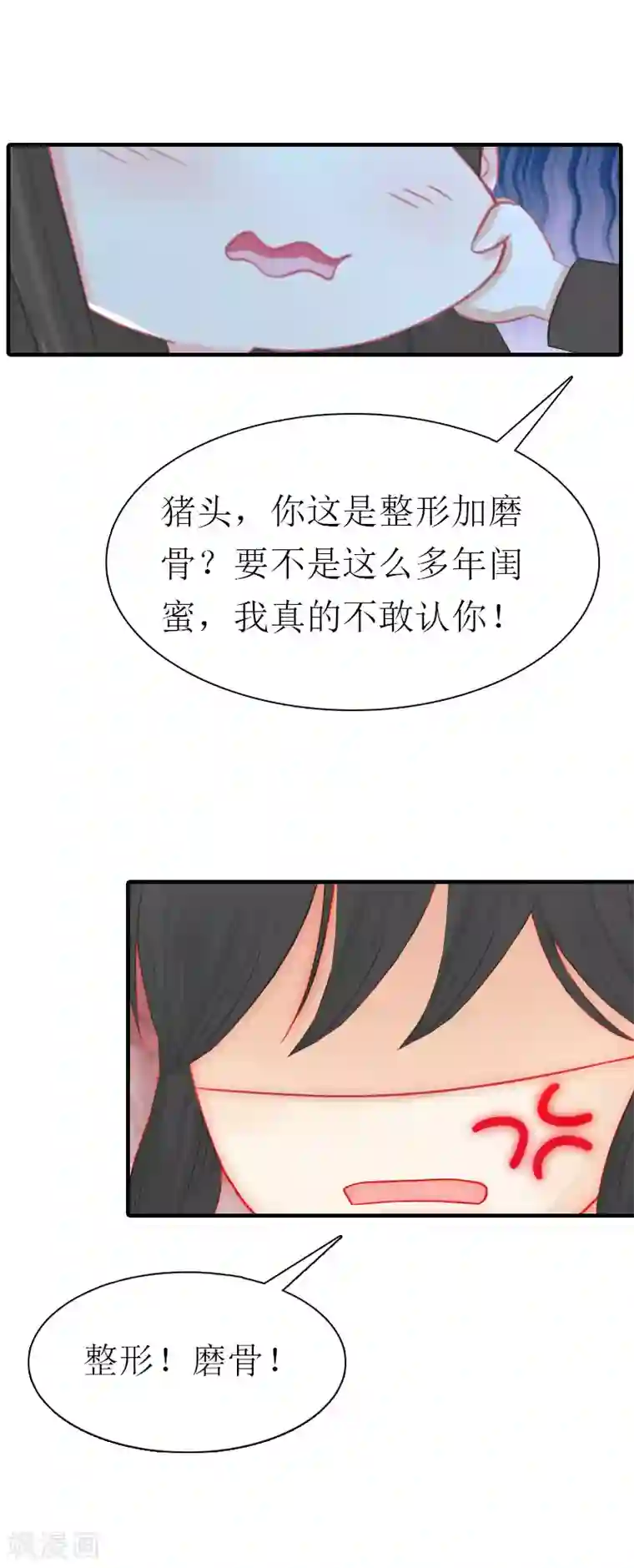 傲娇冷男攻略计第3话 又见萧海坤