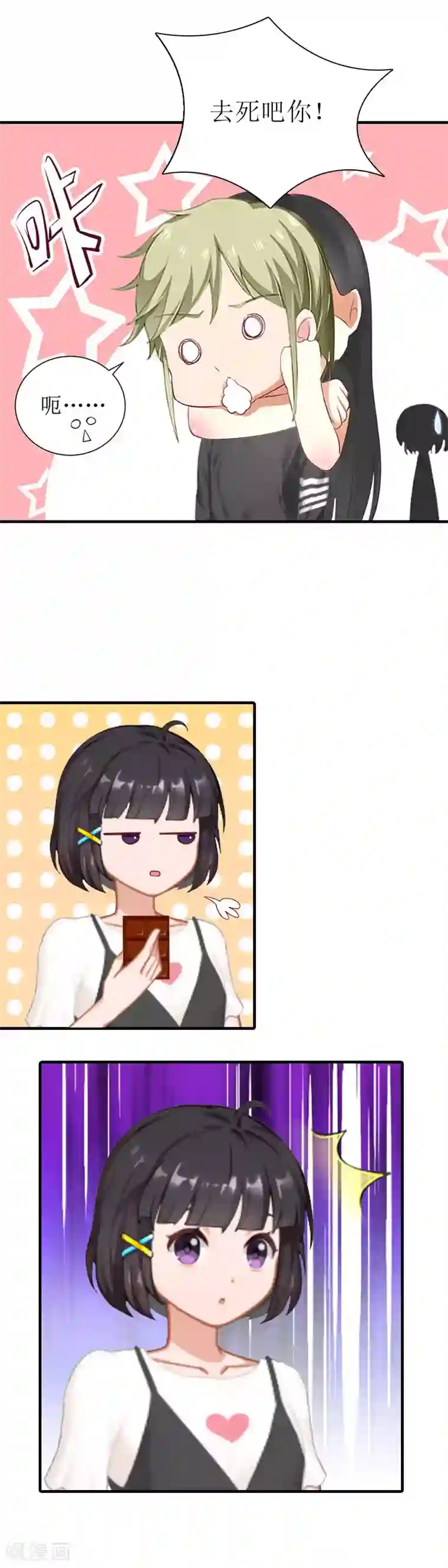 傲娇冷男攻略计第3话 又见萧海坤