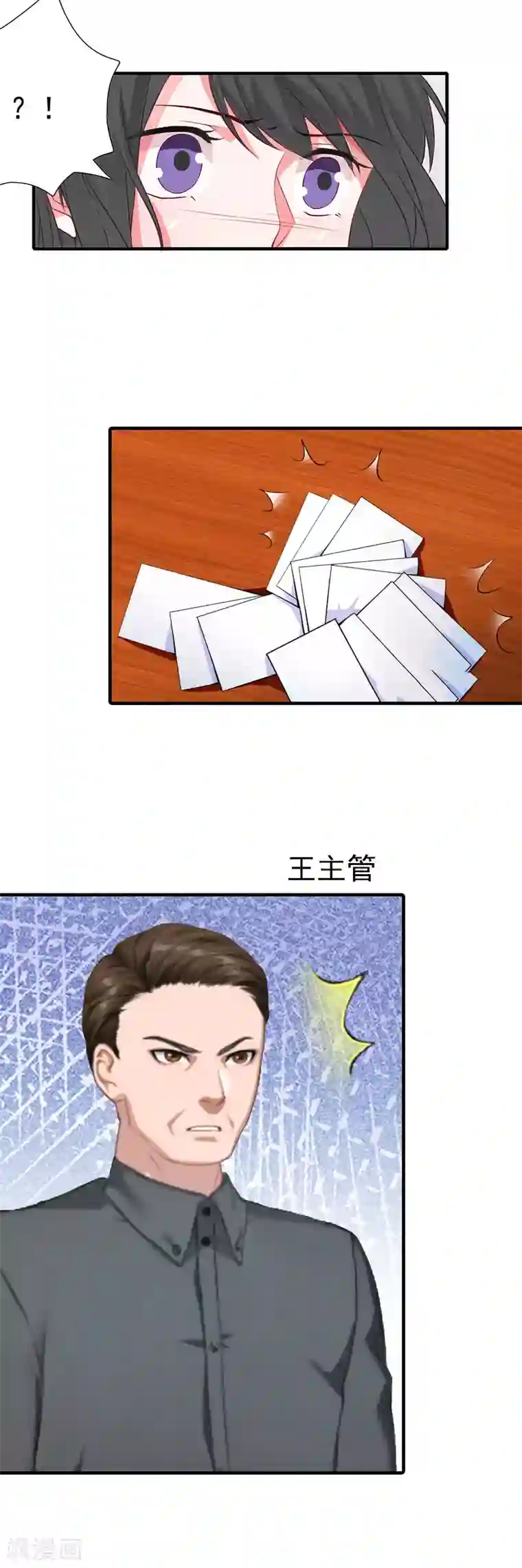 傲娇冷男攻略计第4话 阴魂不散