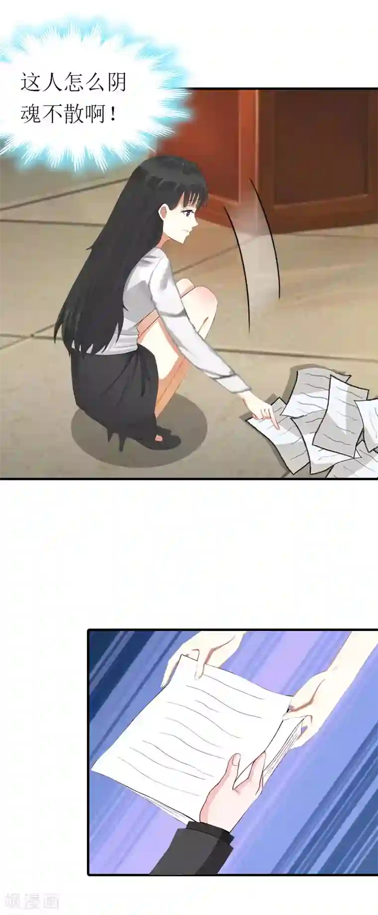 傲娇冷男攻略计第4话 阴魂不散