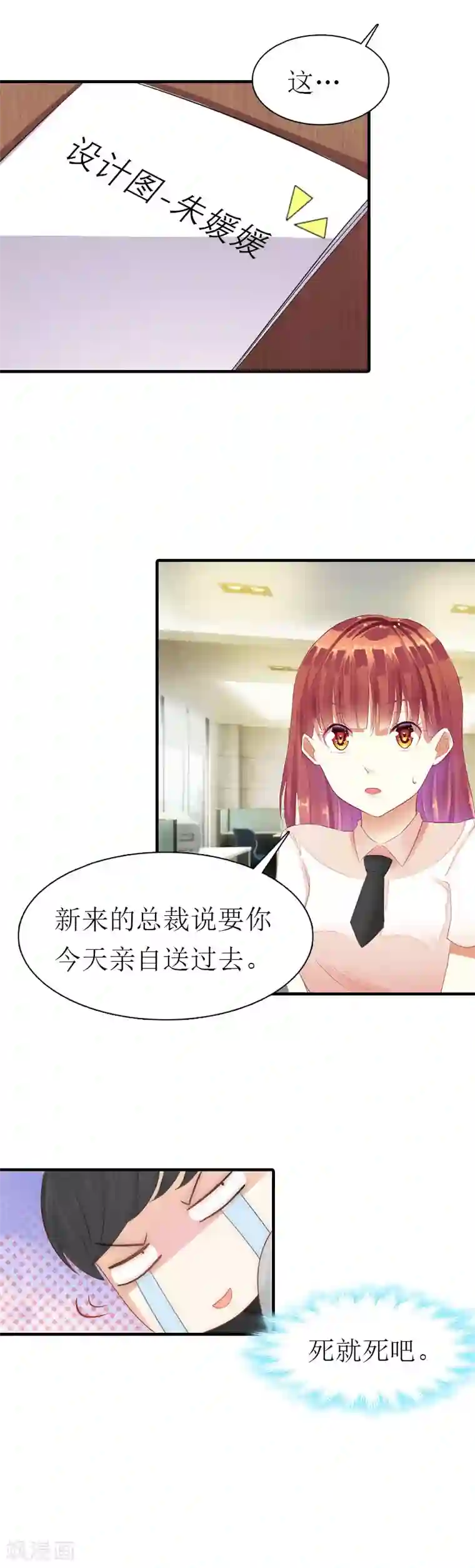 傲娇冷男攻略计第4话 阴魂不散