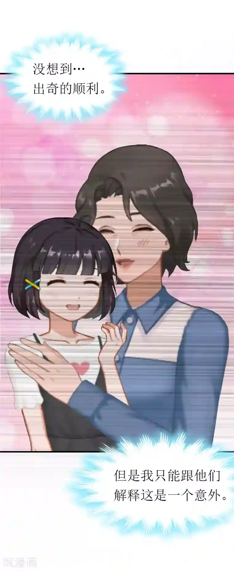 傲娇冷男攻略计第4话 阴魂不散