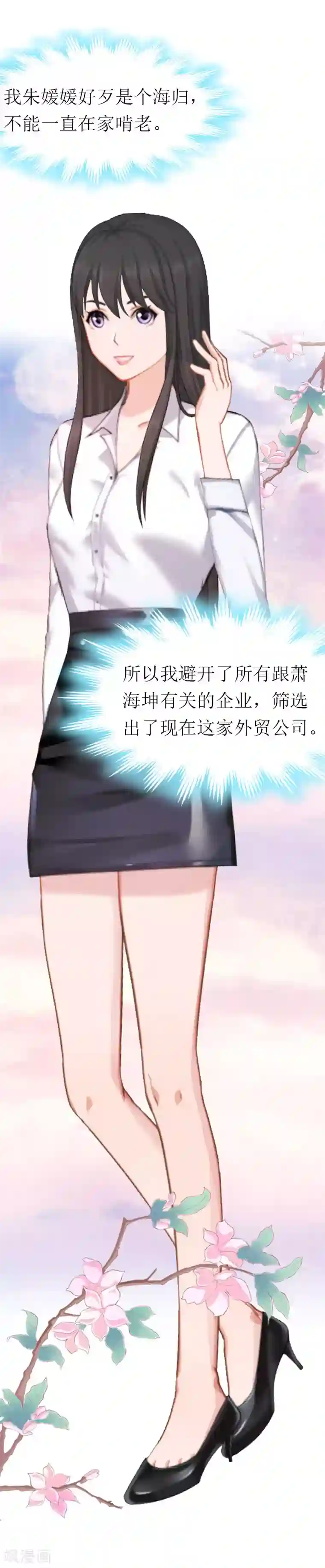 傲娇冷男攻略计第4话 阴魂不散