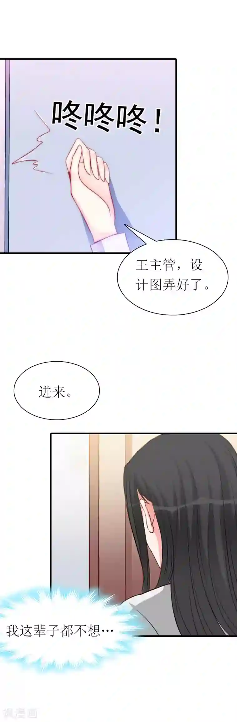 傲娇冷男攻略计第4话 阴魂不散