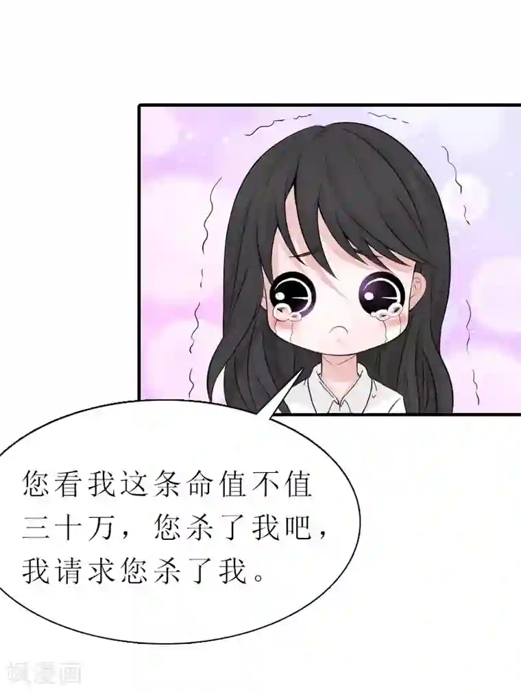 傲娇冷男攻略计第5话 都是为了钱