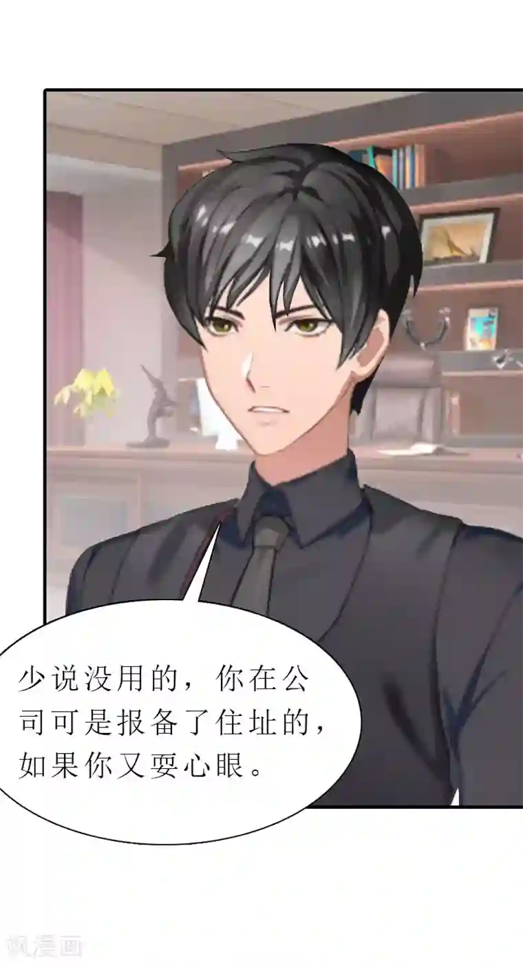 傲娇冷男攻略计第5话 都是为了钱