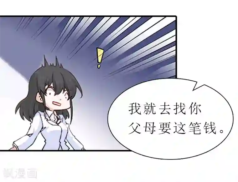 傲娇冷男攻略计第5话 都是为了钱