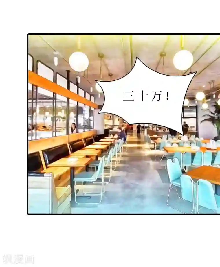 傲娇冷男攻略计第5话 都是为了钱