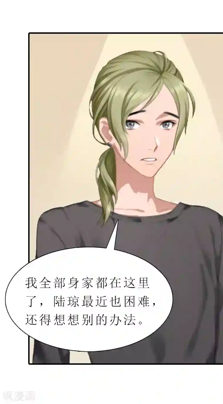 傲娇冷男攻略计第5话 都是为了钱