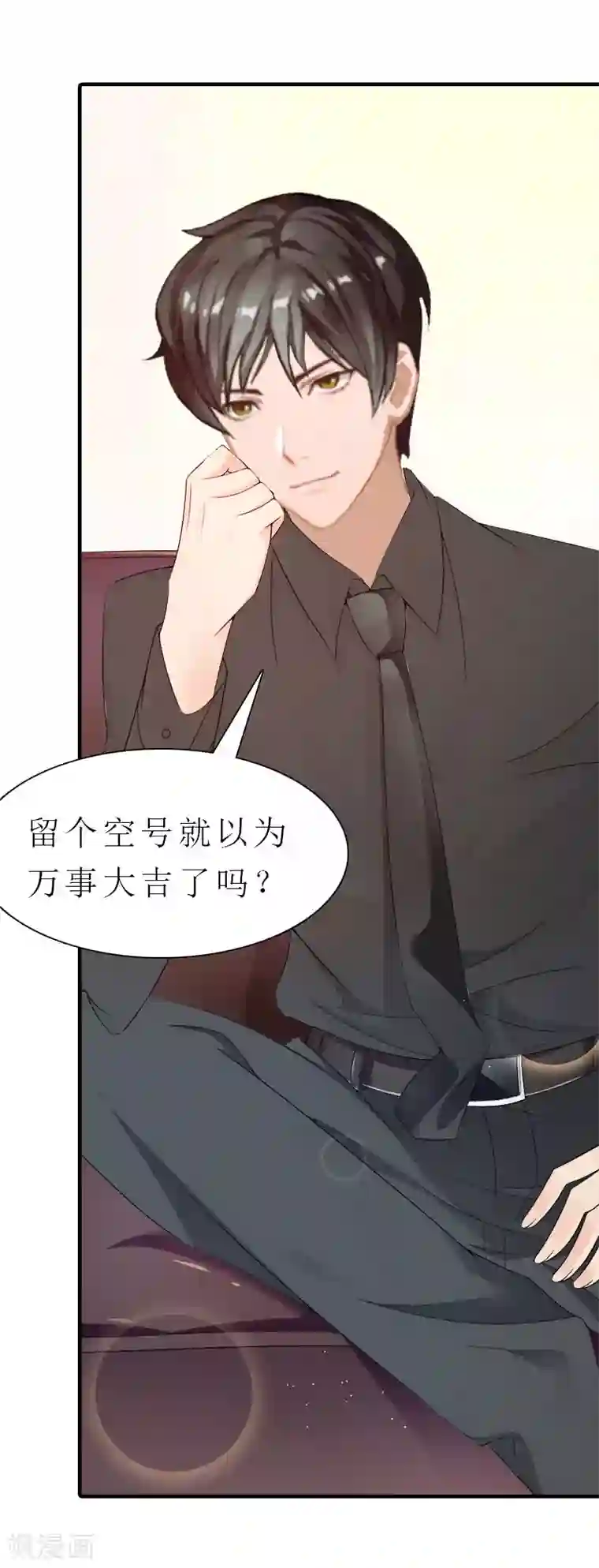 傲娇冷男攻略计第5话 都是为了钱