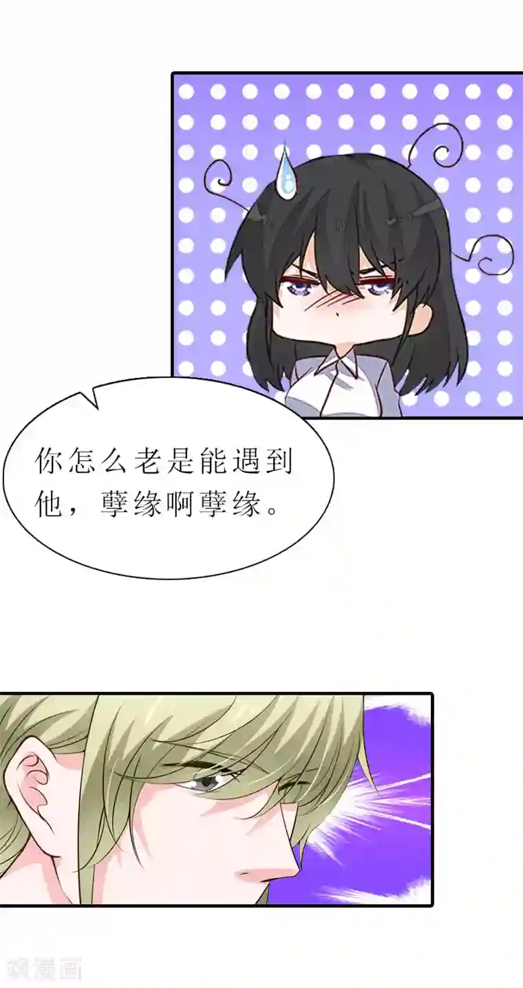 傲娇冷男攻略计第5话 都是为了钱