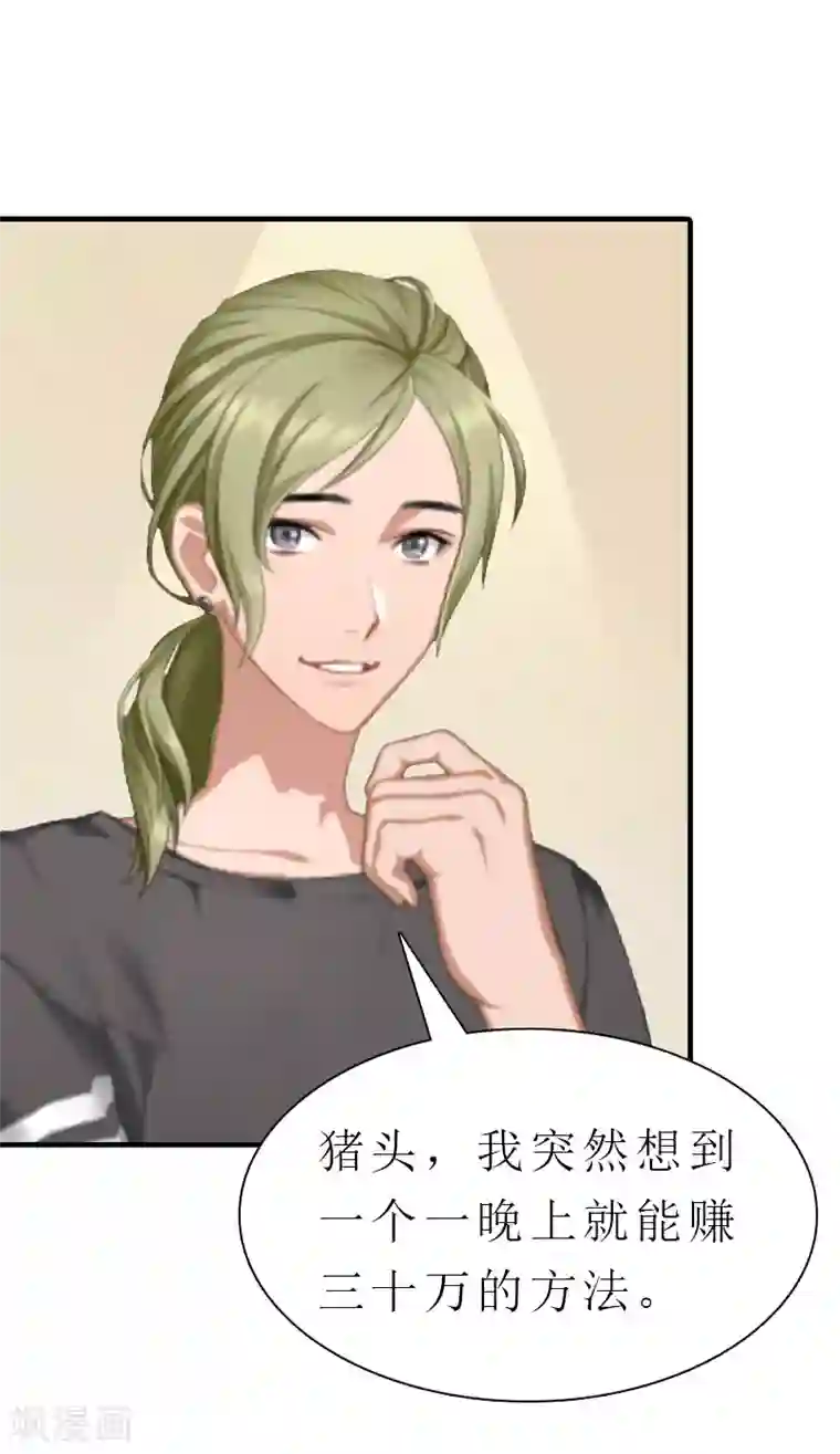 傲娇冷男攻略计第5话 都是为了钱