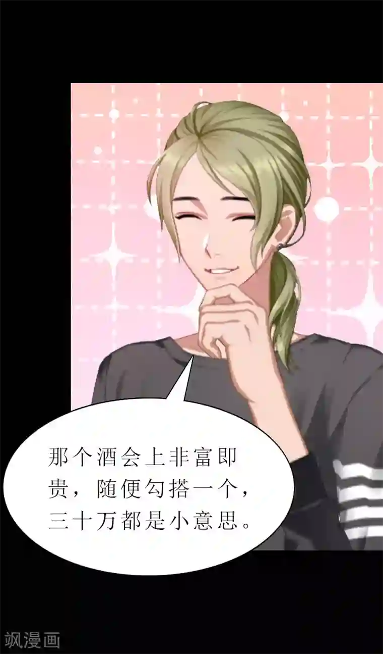 傲娇冷男攻略计第5话 都是为了钱