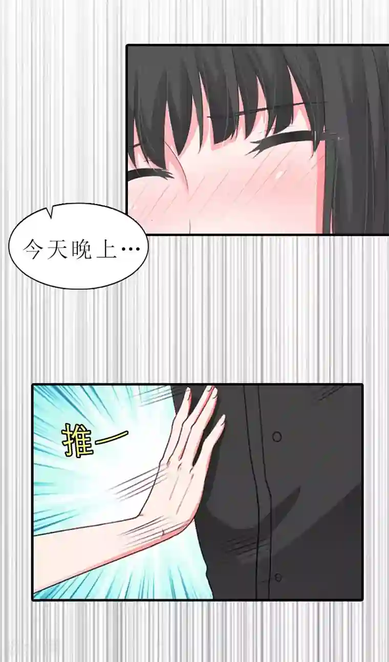 傲娇冷男攻略计第6话 暴露身份