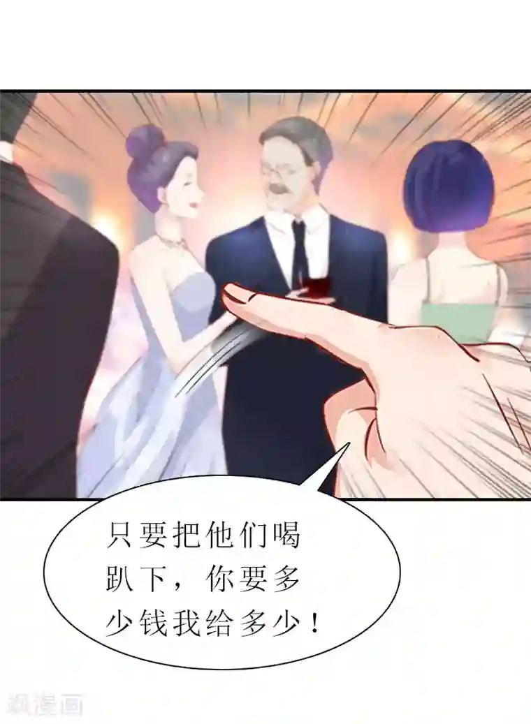 傲娇冷男攻略计第6话 暴露身份