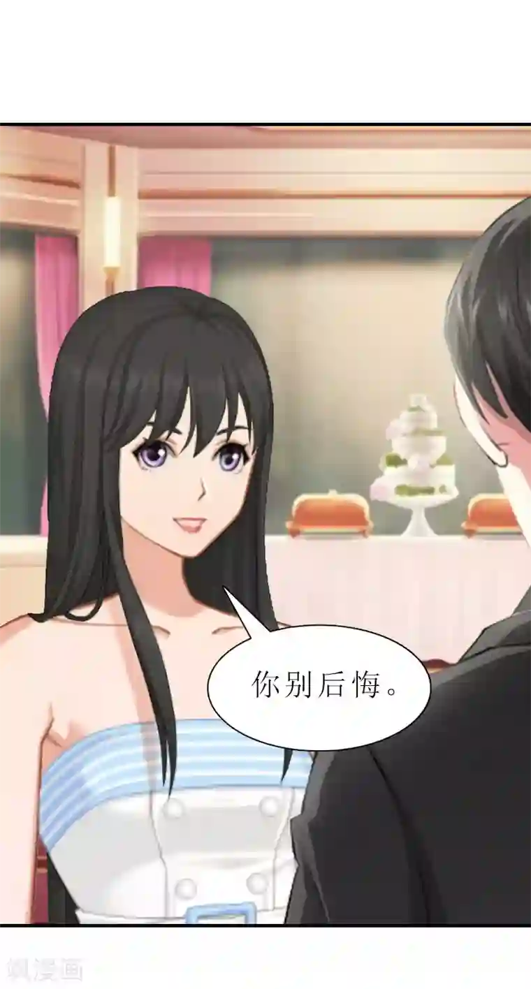 傲娇冷男攻略计第6话 暴露身份