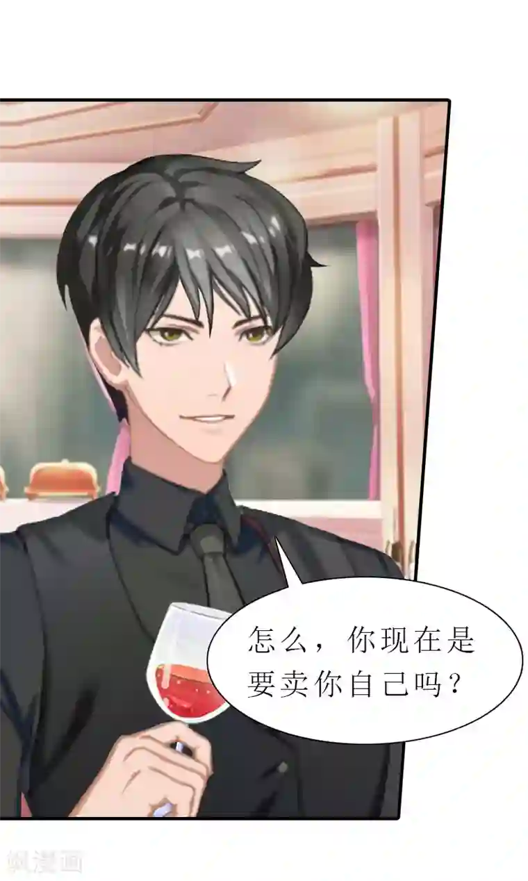 傲娇冷男攻略计第6话 暴露身份